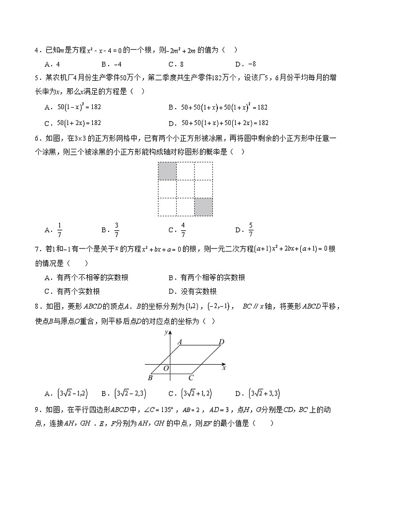 2024-2025学年初中上学期九年级数学第一次月考卷(北师大版)(考试版)【测试范围:第一章~第三章】A4版02