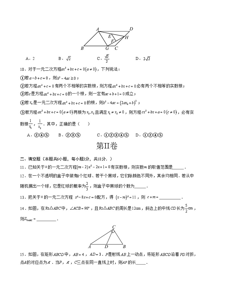 2024-2025学年初中上学期九年级数学第一次月考卷(北师大版)(考试版)【测试范围:第一章~第三章】A4版03