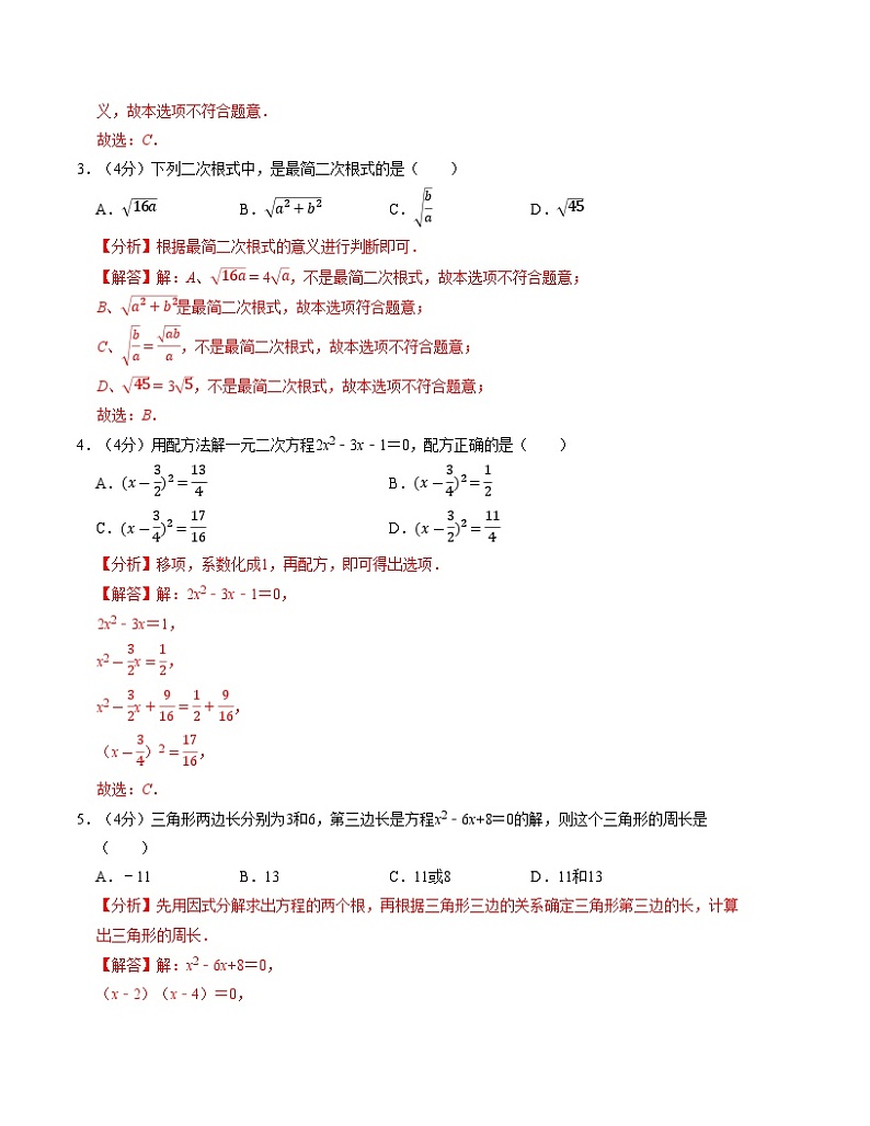2024-2025学年初中上学期九年级数学第一次月考卷(华东师大版)(解析版)【测试范围:第二十一章~第二十二章】第2页
