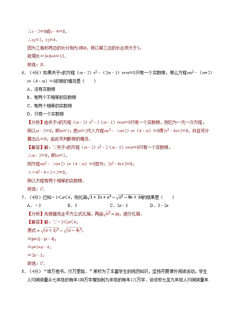 2024-2025学年初中上学期九年级数学第一次月考卷(华东师大版)(解析版)【测试范围:第二十一章~第二十二章】第3页