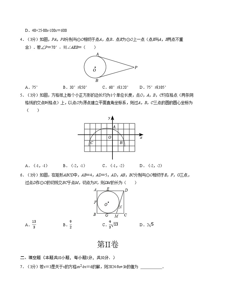 2024-2025学年初中上学期九年级数学第一次月考卷(苏科版)(考试版)【测试范围:第一章~第二章】第2页