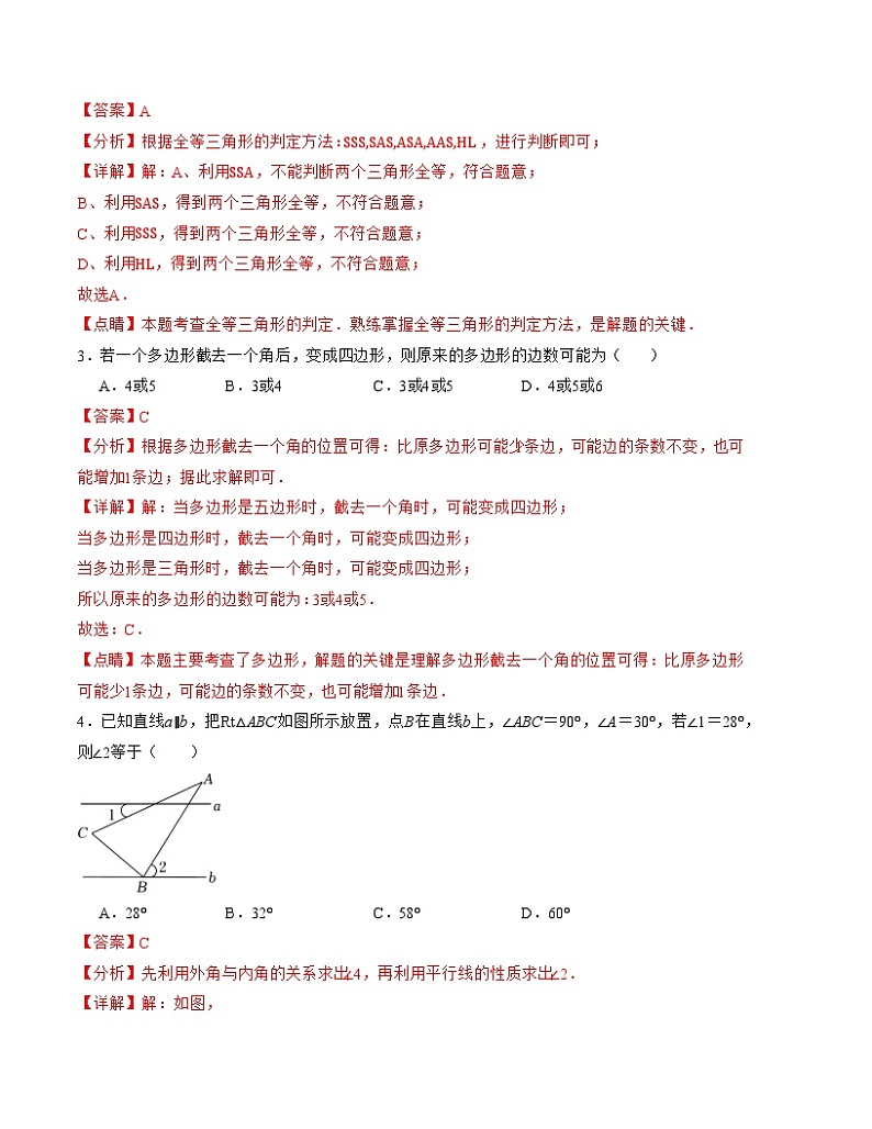 2024-2025学年初中上学期八年级数学第一次月考卷(人教版)(全解全析)A4版第2页
