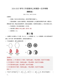 2024-2025学年初中上学期八年级数学第一次月考卷（全解全析）（冀教版）
