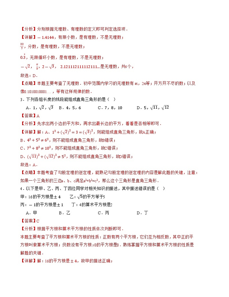 2024-2025学年初中上学期八年级数学第一次月考卷(北师大版)(全解全析)A4版第2页