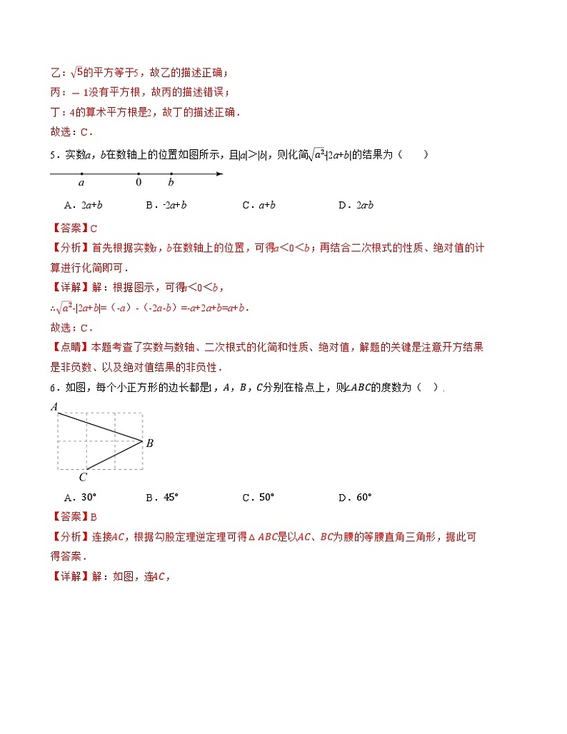 2024-2025学年初中上学期八年级数学第一次月考卷(北师大版)(全解全析)A4版第3页