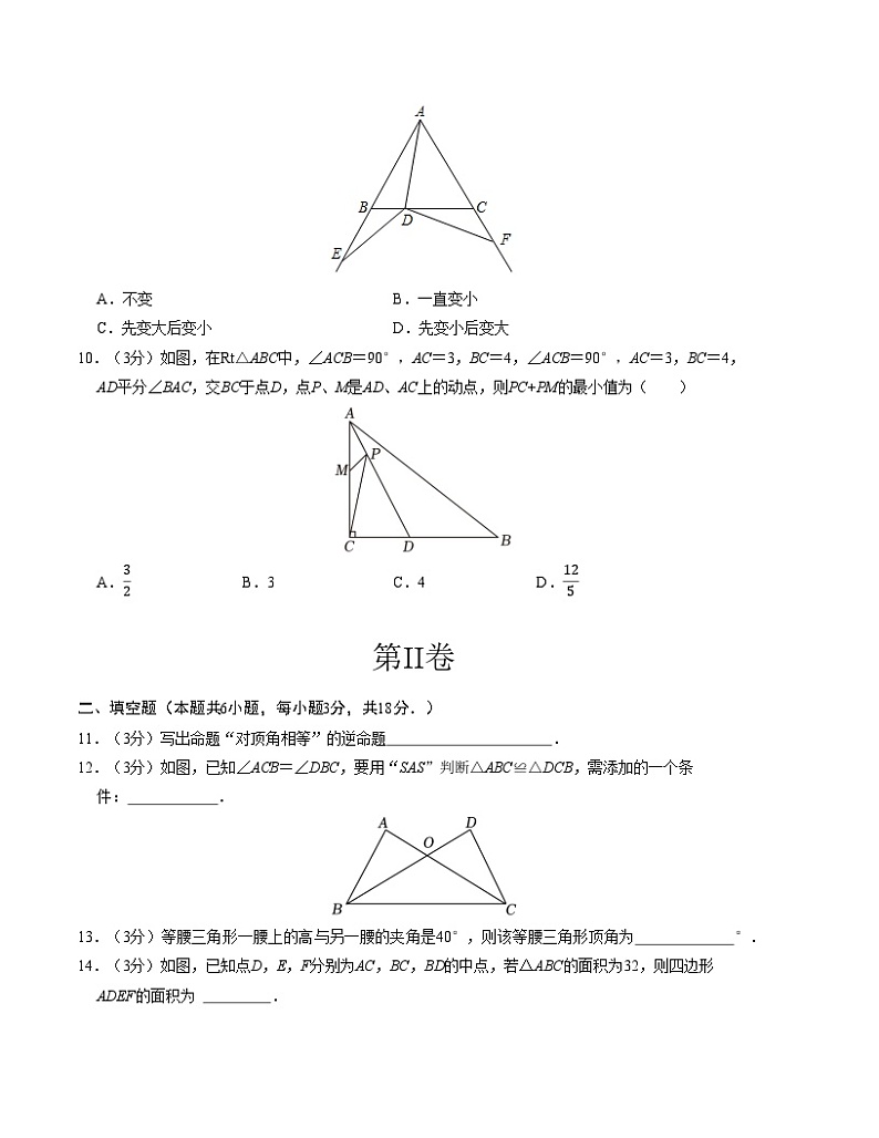 2024-2025学年初中上学期八年级数学第一次月考卷(浙教版)(考试版)【测试范围:第一章~第二章】03