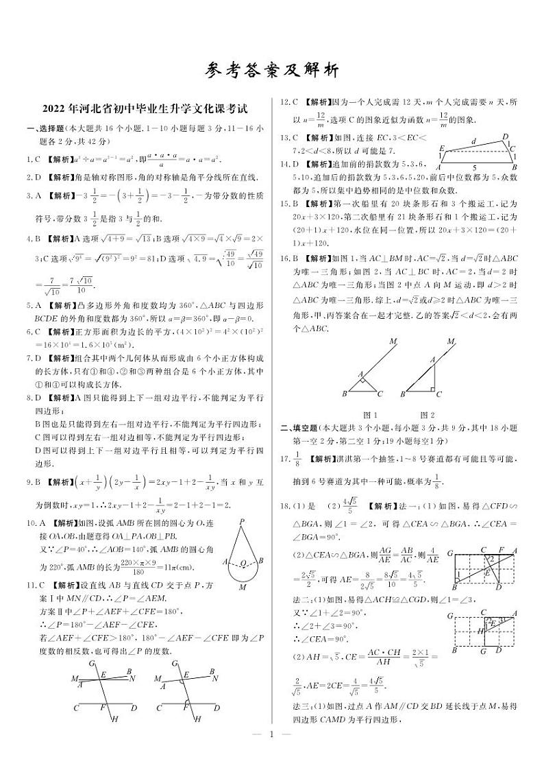 2022年 河北省 数学 中考真题 解析01