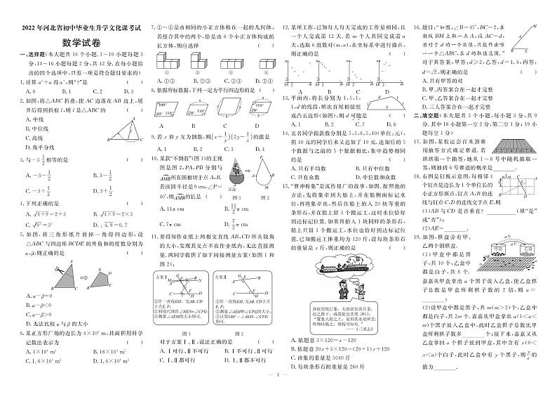 2022年 河北省 数学 中考真题01