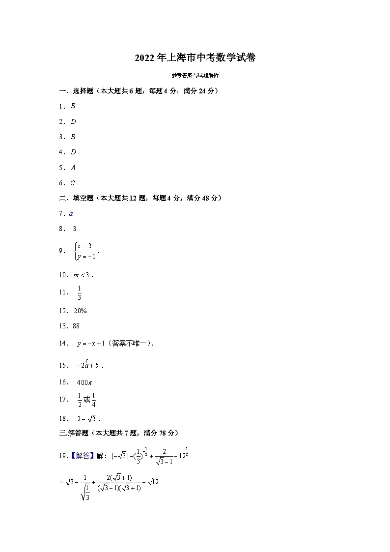 2022年 上海市 数学 中考真题 解析第1页