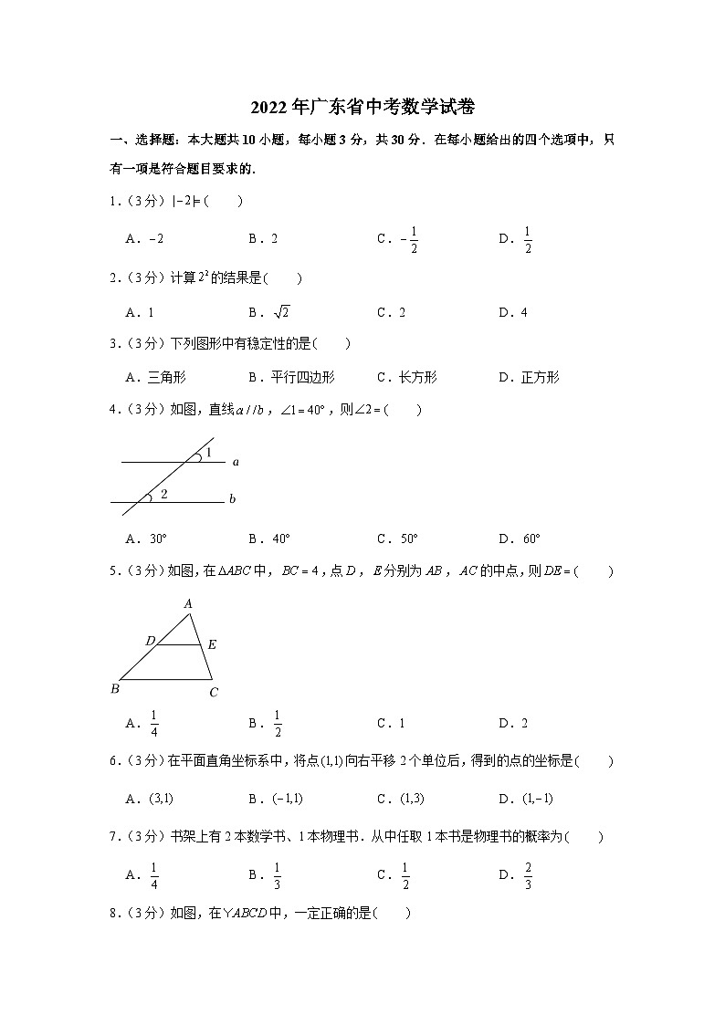 2022年 广东省 数学 中考真题01