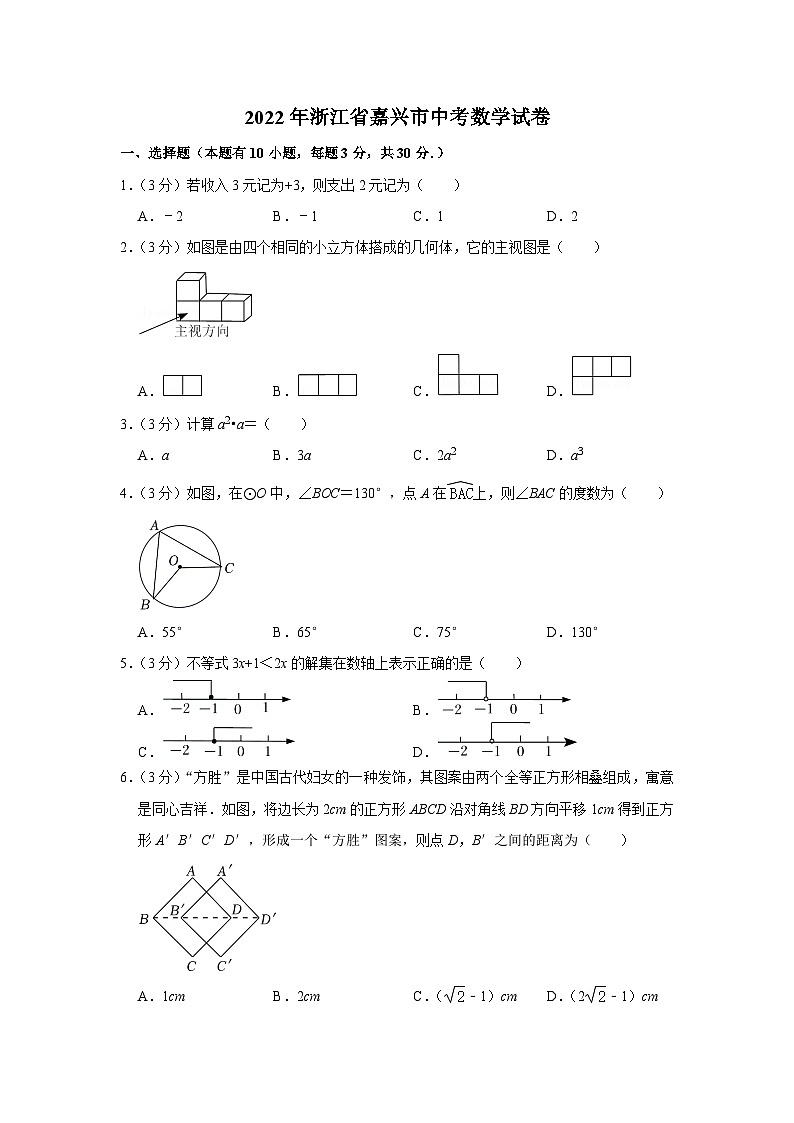 2022年 浙江省 嘉兴市 数学 中考真题第1页