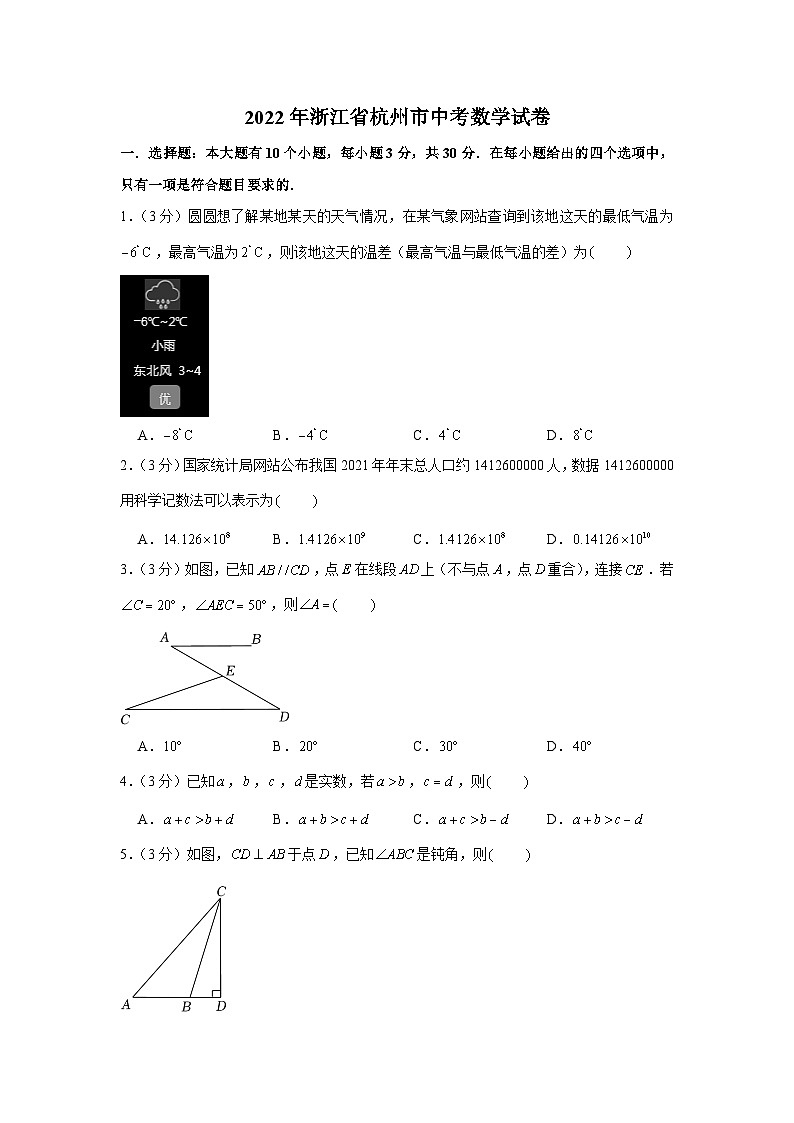 2022年 浙江省 杭州市 数学 中考真题第1页