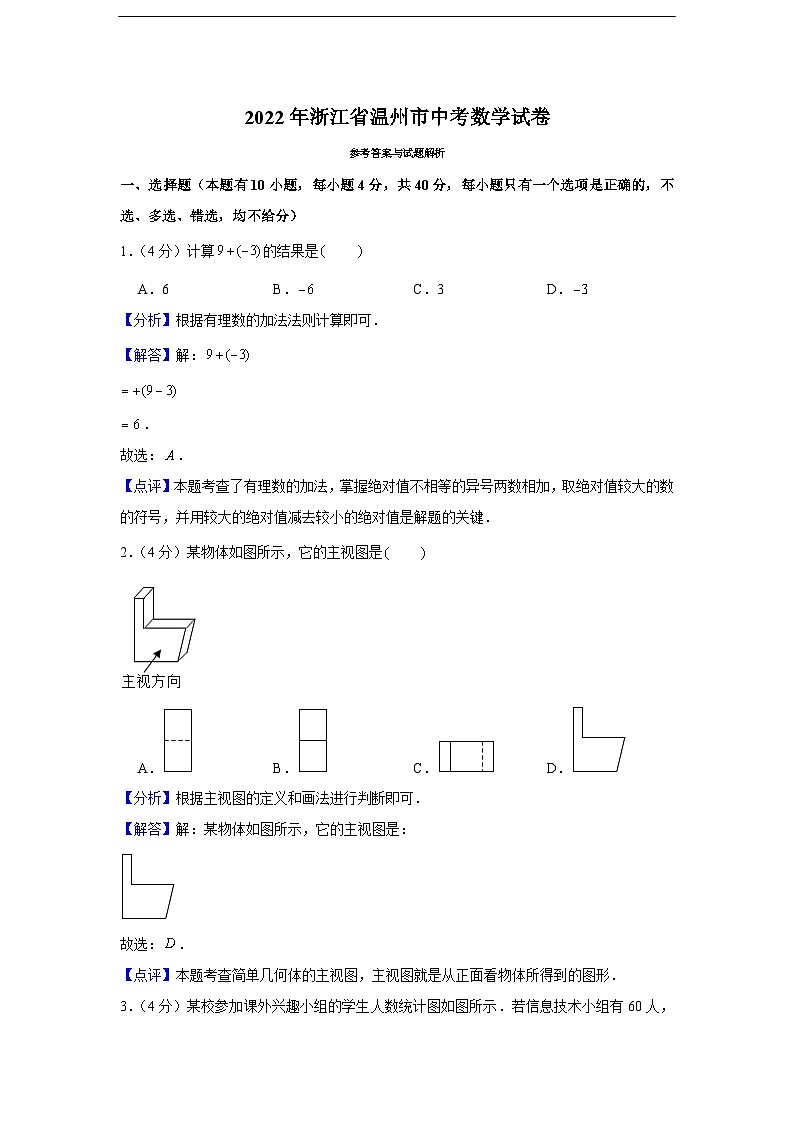2022年 浙江省 温州市 数学 中考真题 解析第1页
