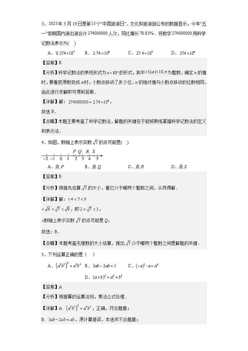 2023年 內(nèi)蒙古 赤峰市 數(shù)學(xué) 中考真題 解析版第2頁