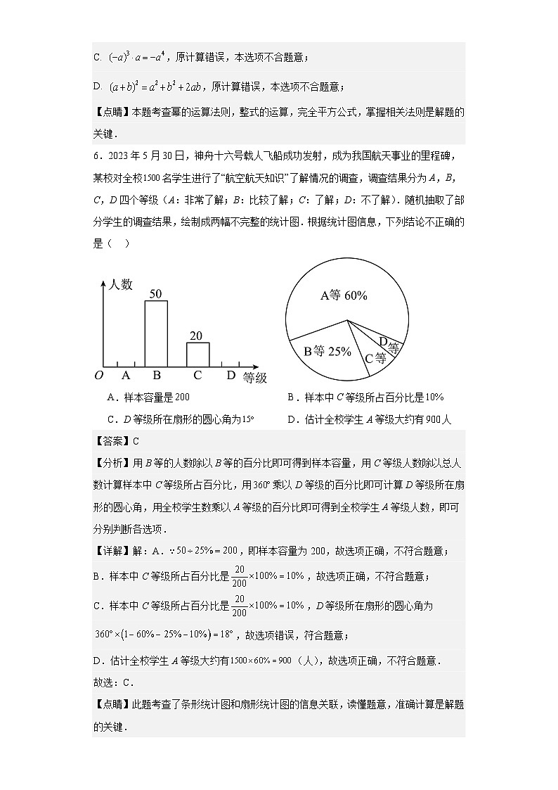 2023年 內(nèi)蒙古 赤峰市 數(shù)學(xué) 中考真題 解析版第3頁