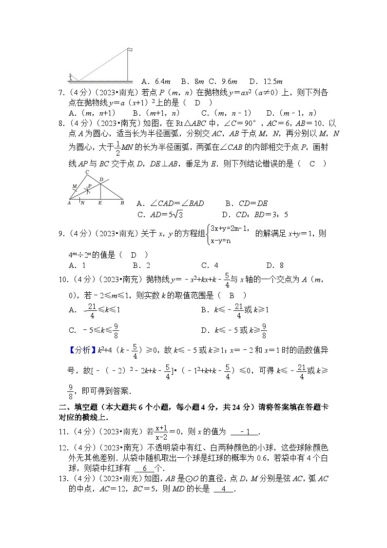 2023年 四川省 南充市 数学 中考真题 解析版02