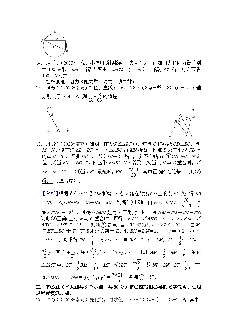 2023年 四川省 南充市 数学 中考真题 解析版03