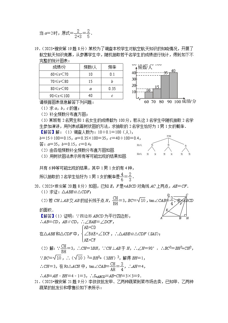 2023年 四川省 雅安市 数学 中考真题 解析版第3页