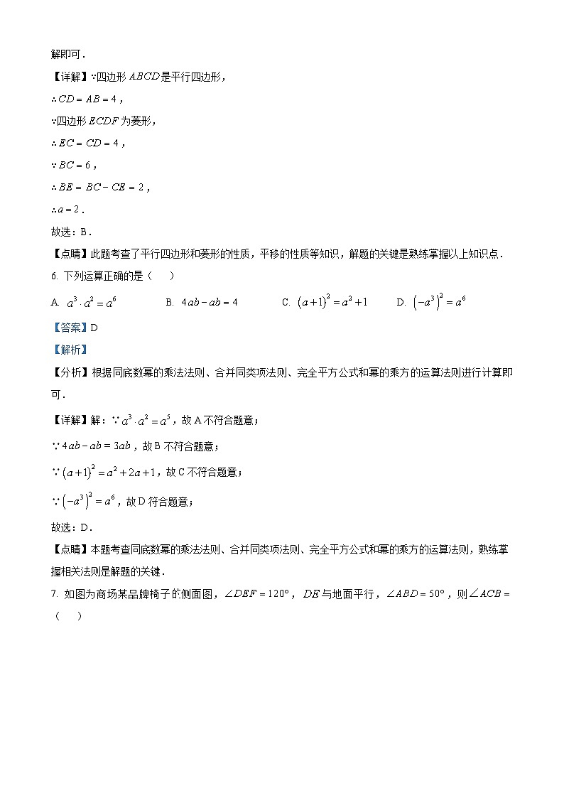 2023年 广东省 深圳市 数学 中考真题 解析版03