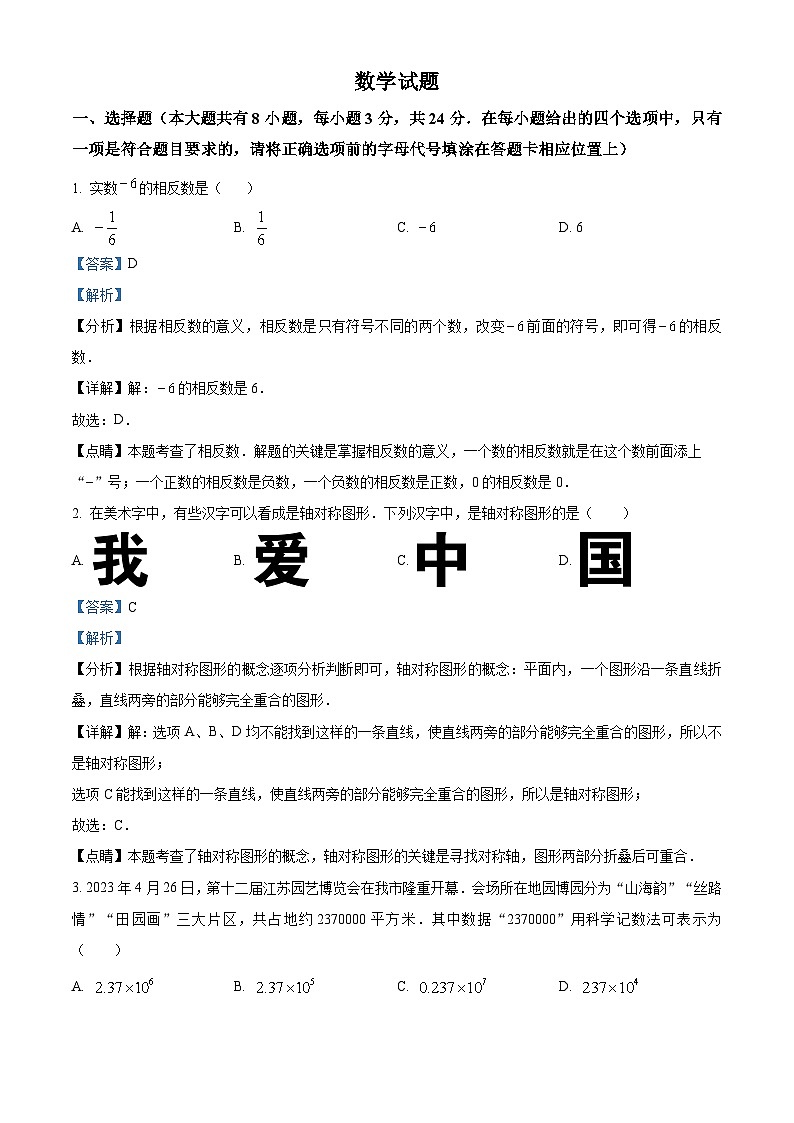 2023年 江苏省 连云港市 数学 中考真题 解析版第1页