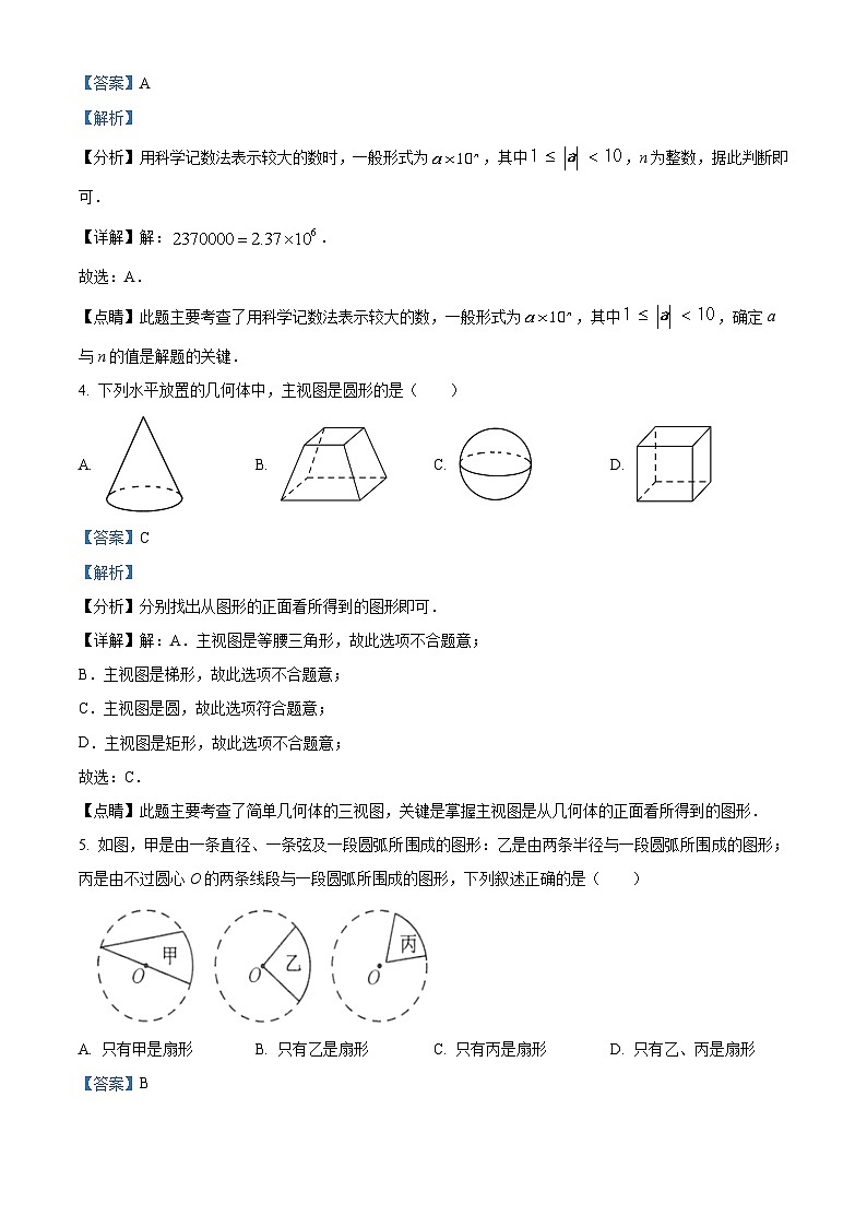 2023年 江苏省 连云港市 数学 中考真题 解析版第2页