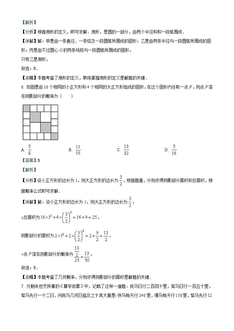 2023年 江苏省 连云港市 数学 中考真题 解析版第3页
