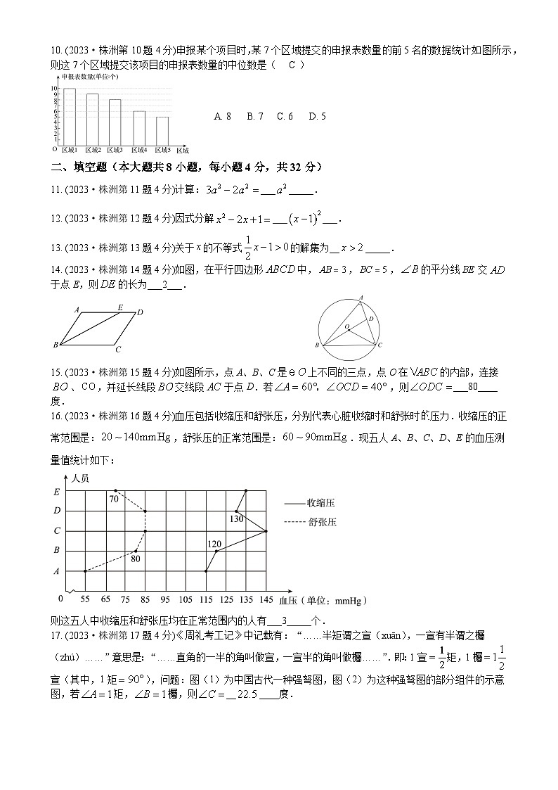 2023年 湖南省 株洲市 数学 中考真题 解析版02
