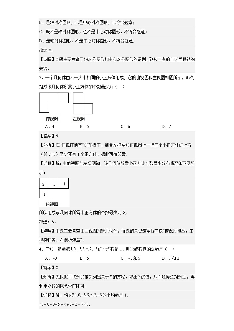 2023年 黑龙江省 龙东地区 数学 中考真题 解析版02