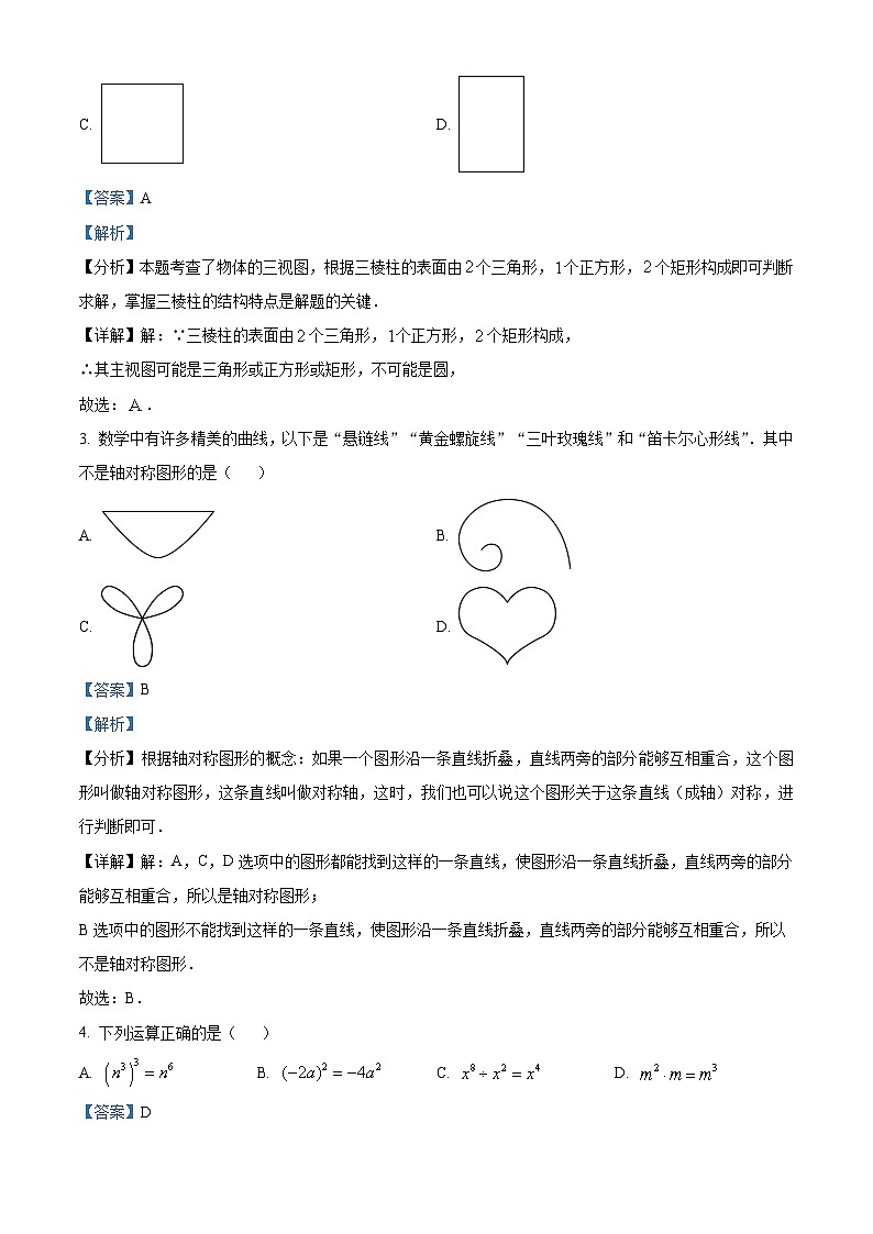 2024年 山东省 滨州市 数学 中考真题 解析版第2页