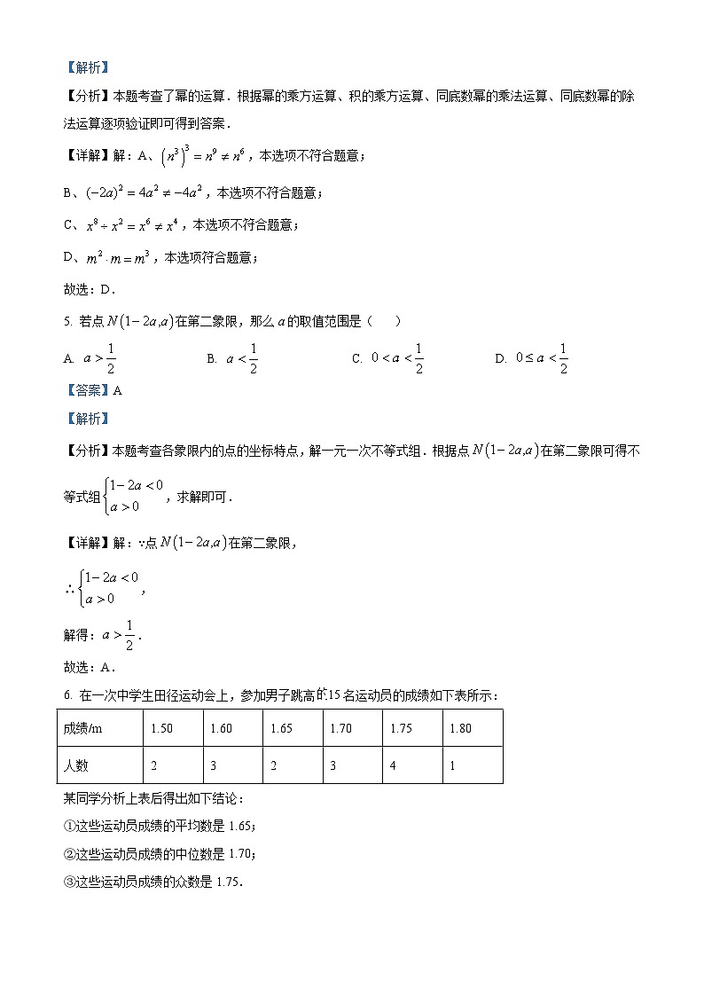 2024年 山东省 滨州市 数学 中考真题 解析版第3页