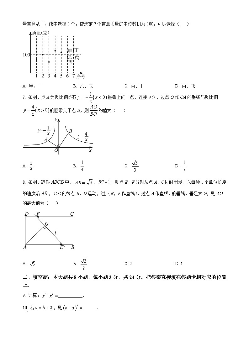 2024年 江苏省 苏州市 数学 中考真题第2页