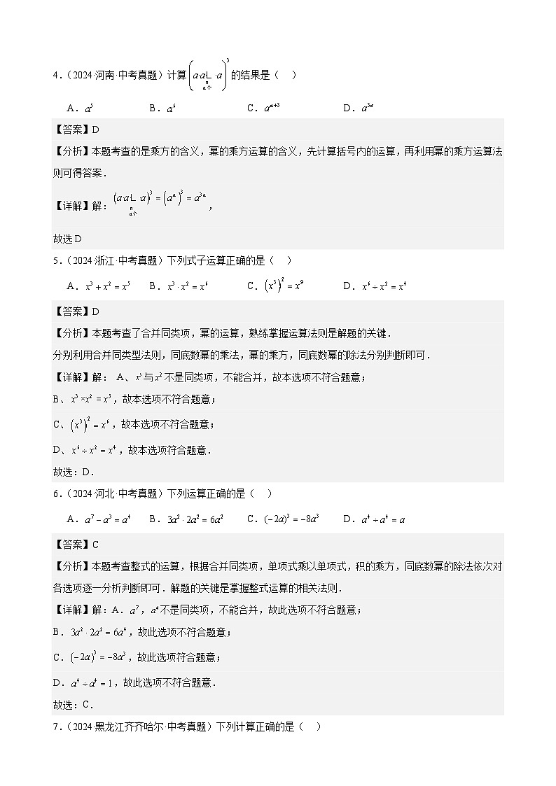 2024年全国中考数学真题分类汇编03 代数式及整式(45题)(解析版)第2页