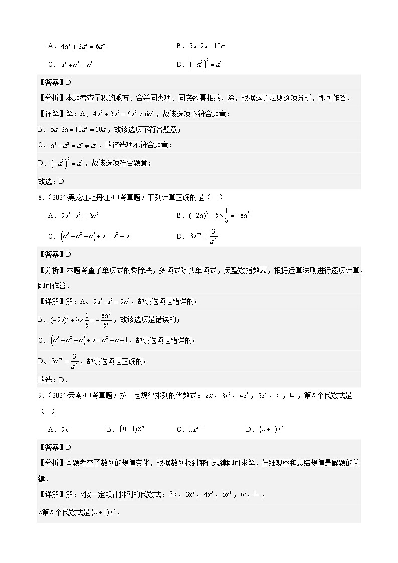 2024年全国中考数学真题分类汇编03 代数式及整式(45题)(解析版)第3页
