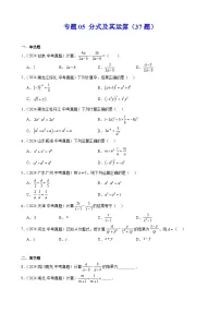 2024年全国中考数学真题分类汇编05 分式及其运算（37题）（原卷版）