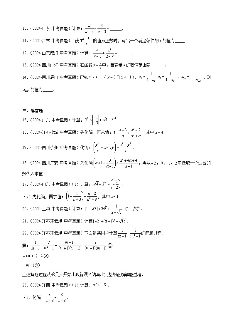 2024年全国中考数学真题分类汇编05 分式及其运算(37题)(原卷版)第2页