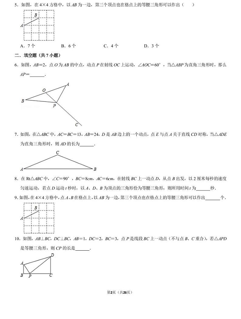 初二上数学专题:等腰三角形与直角三角形的存在性问题练习(PDF版,含答案)第2页