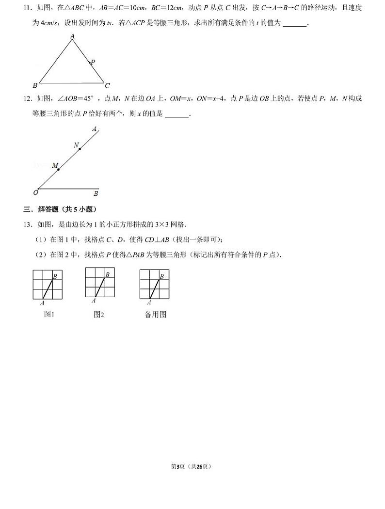 初二上数学专题:等腰三角形与直角三角形的存在性问题练习(PDF版,含答案)第3页