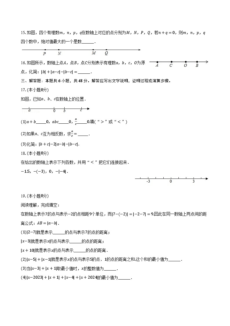 1.2数轴,相反数与绝对值 湘教版(2024)初中数学七年级上册同步练习(含详细答案解析)03