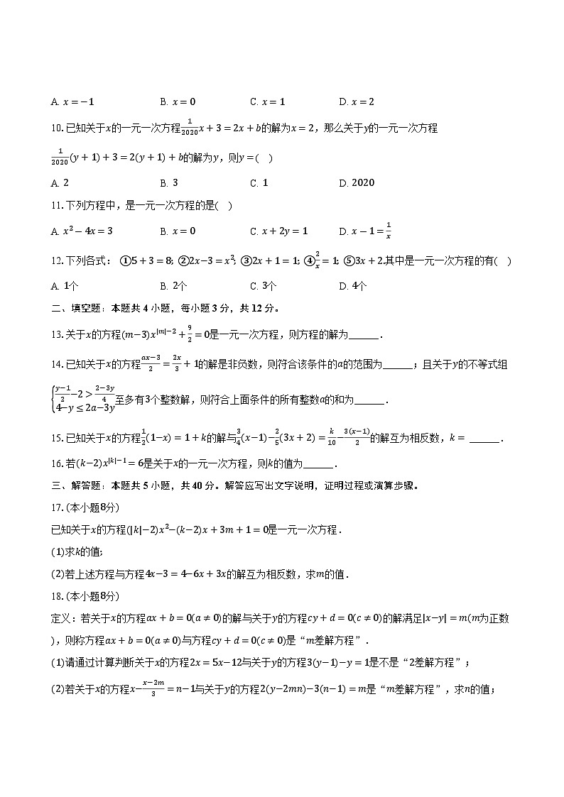3.1等量关系与方程 湘教版(2024)初中数学七年级上册同步练习(含详细答案解析)02