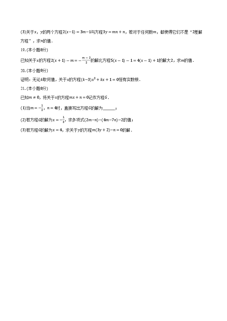 3.1等量关系与方程 湘教版(2024)初中数学七年级上册同步练习(含详细答案解析)03
