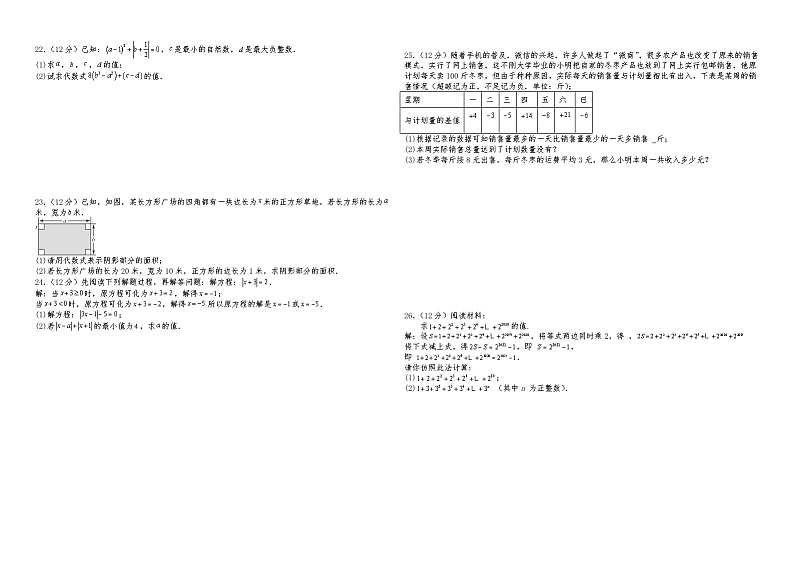 2024-2025学年人教版七年级数学上册期中考试检测试卷第2页
