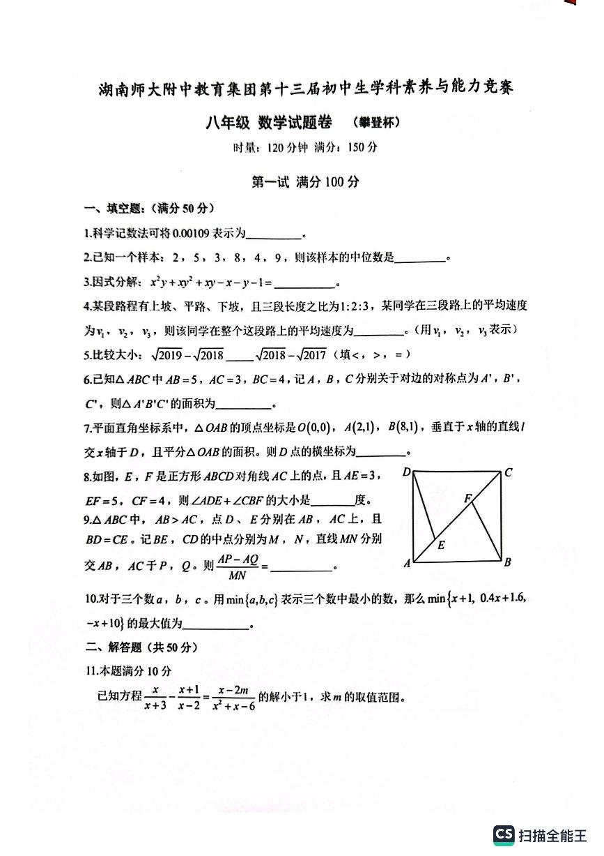 2023湖南师大附中九年级攀登杯数学竞赛初赛试卷