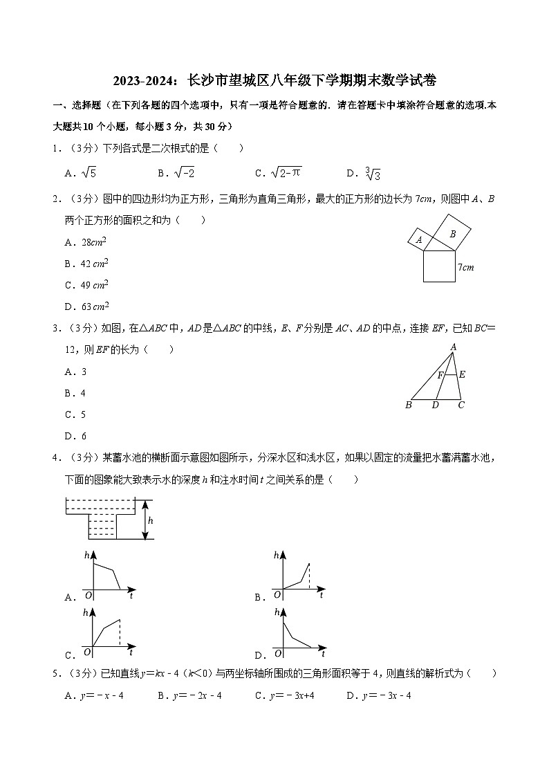 【专项练习】全套专题数学2023-2024:长沙市望城区八年级下学期期末数学试卷含解析01