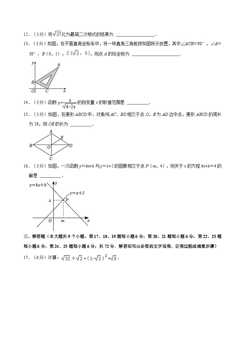 【专项练习】全套专题数学2023-2024:长沙市望城区八年级下学期期末数学试卷含解析03