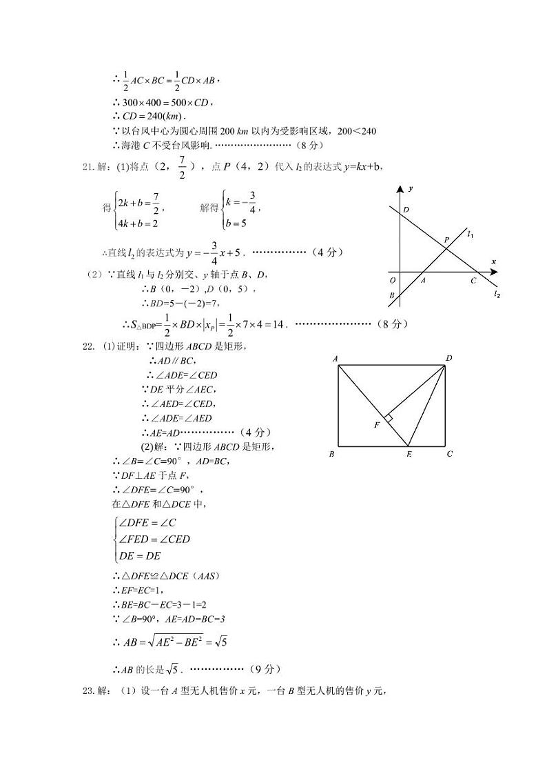 【专项练习】全套专题数学2023-2024二八下明德期中数学试卷(知识梳理+含答案)02