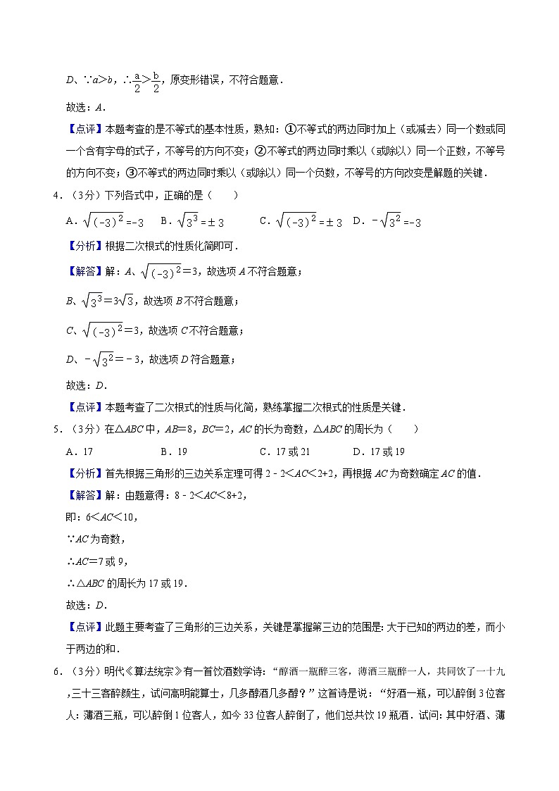 【精品同步练习】全套专题数学2023-2024:一中广雅中学七年级下学期期末数学试卷含解析第2页