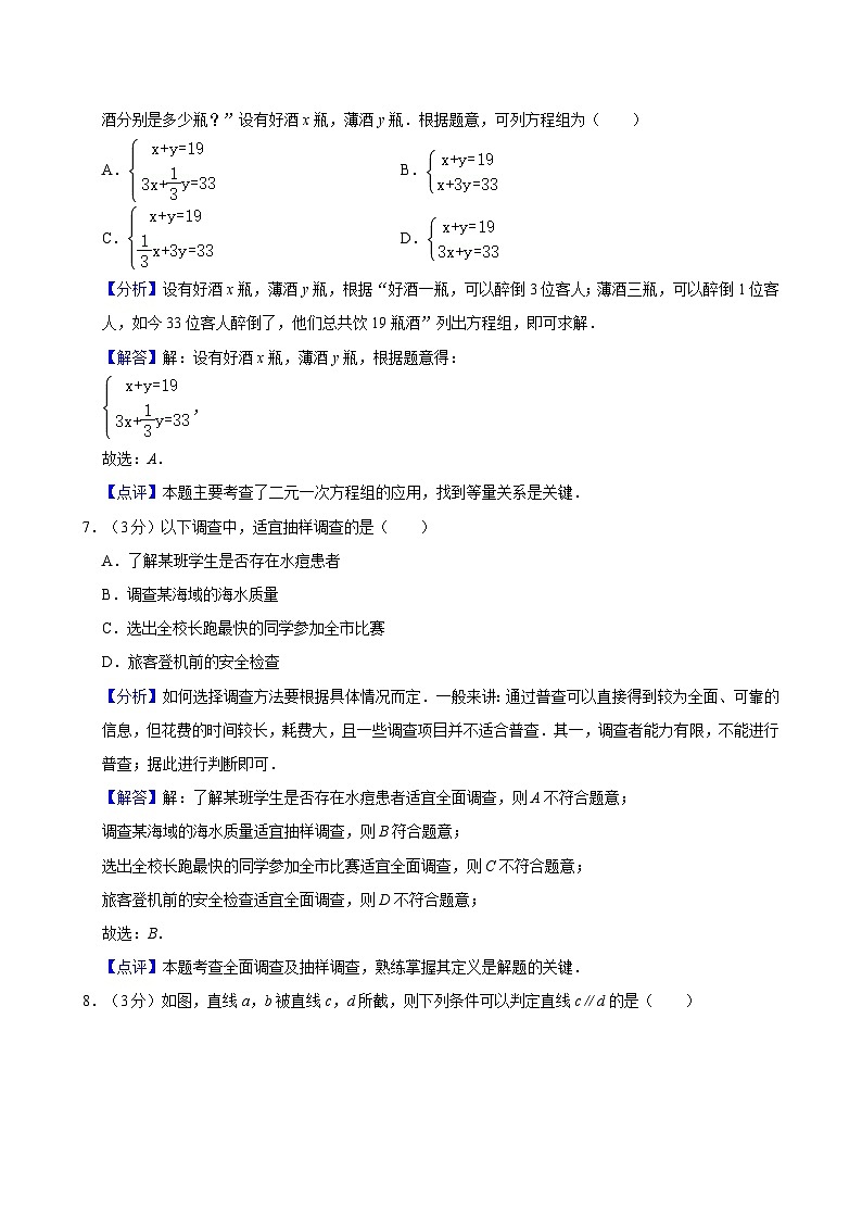 【精品同步练习】全套专题数学2023-2024:一中广雅中学七年级下学期期末数学试卷含解析第3页