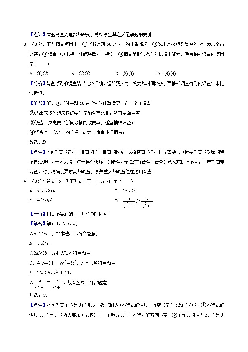 【精品同步练习】全套专题数学2023-2024:华益中学七年级下学期期末数学试卷含解析02