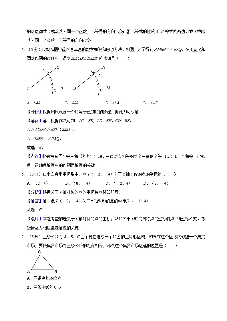 【精品同步练习】全套专题数学2023-2024:华益中学七年级下学期期末数学试卷含解析03