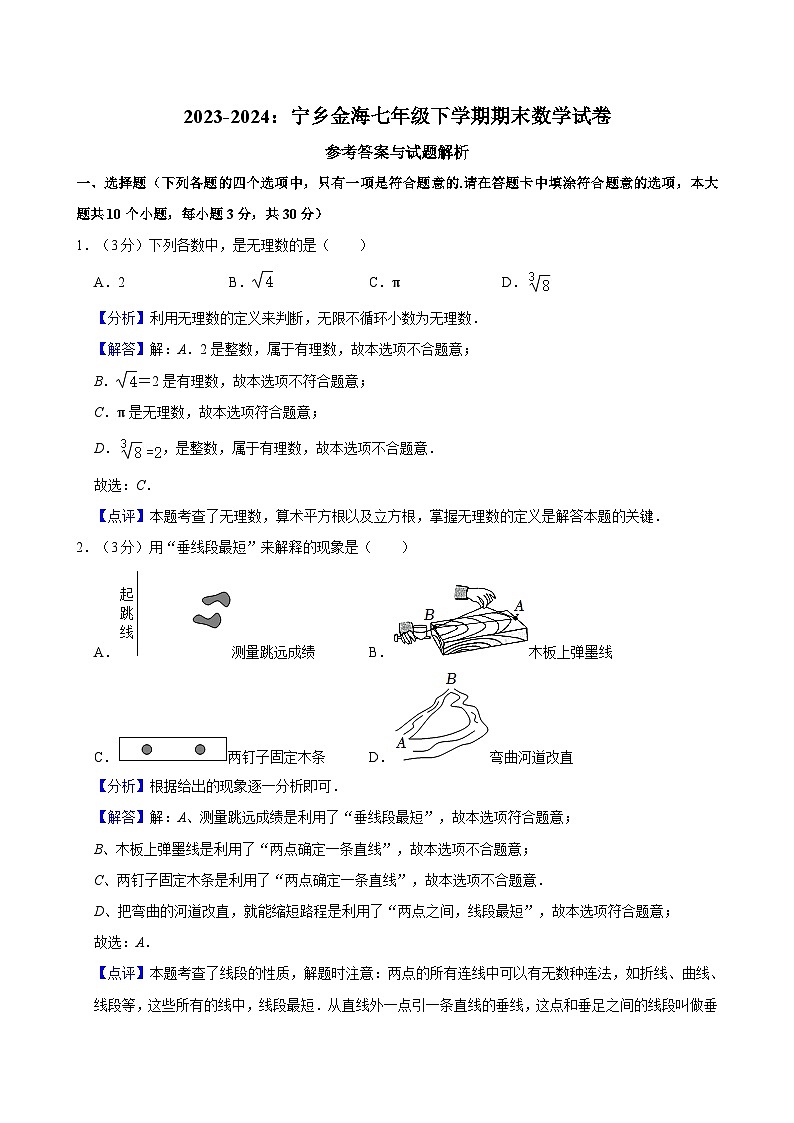 【精品同步练习】全套专题数学2023-2024:宁乡金海七年级下学期期末数学试卷含解析01